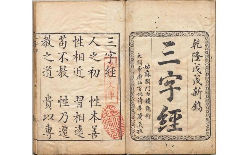 Three Character Classic | Du Chinese