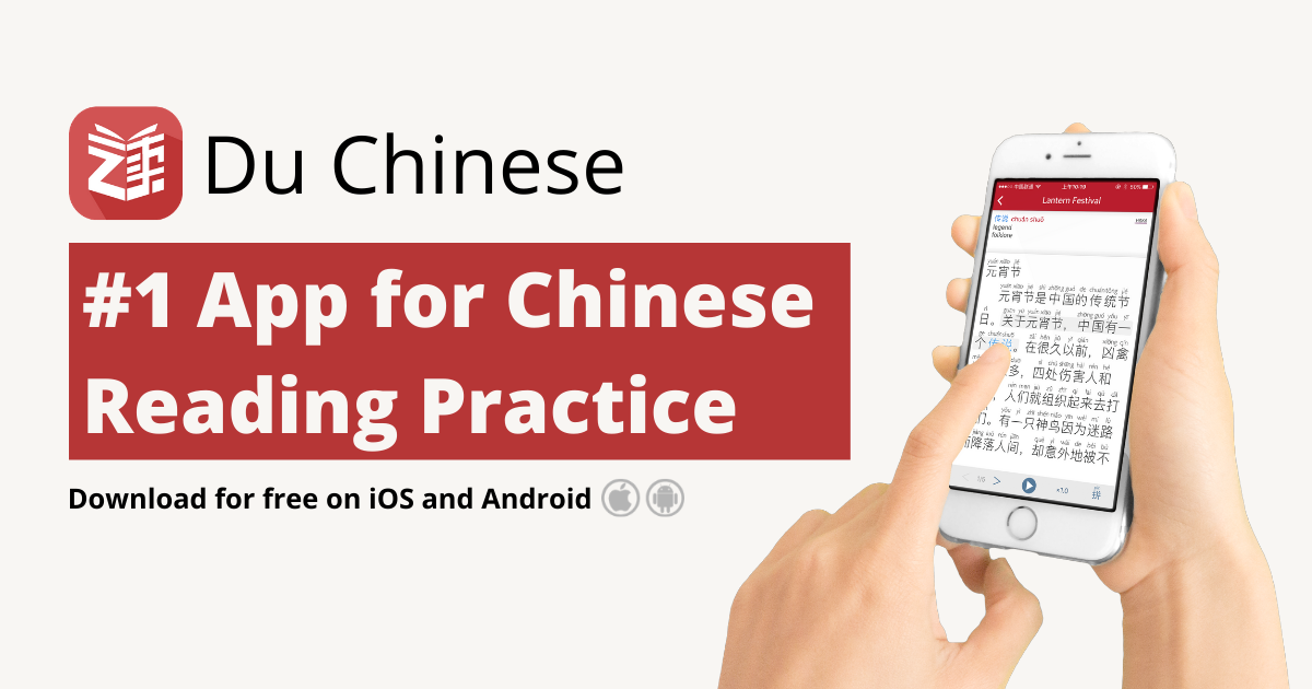 Du Chinese Chinese Reading Practice du-chinese-chinese-reading-practice